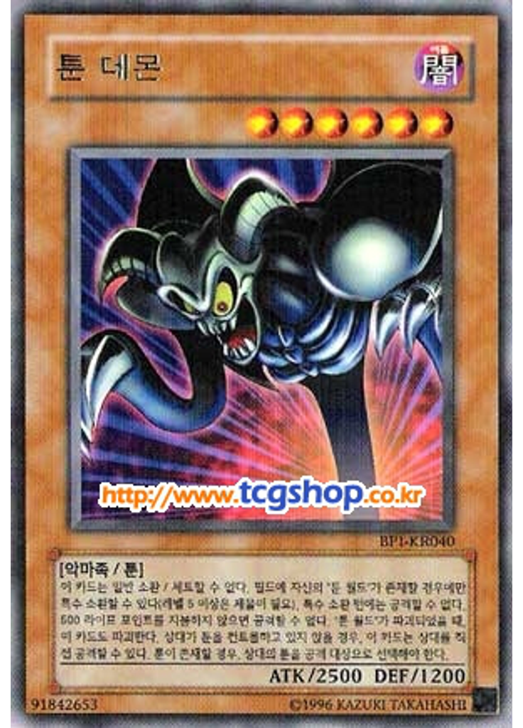 툰 데몬