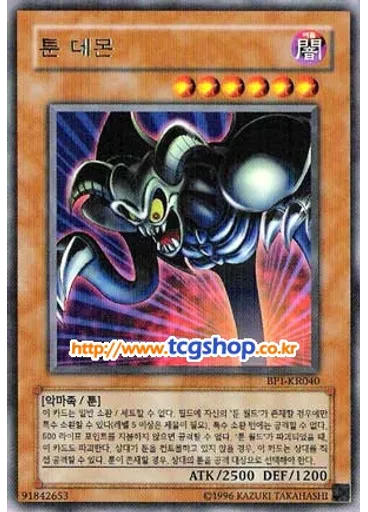 툰 데몬