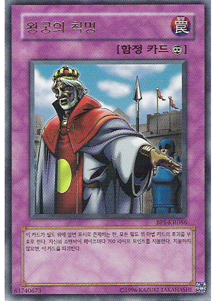 왕궁의 칙명