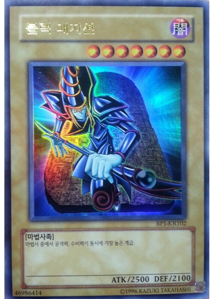 블랙 매지션