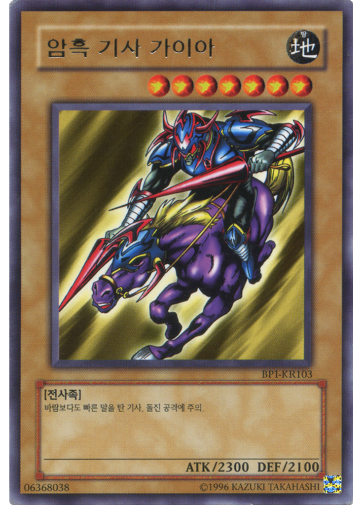 암흑 기사 가이아