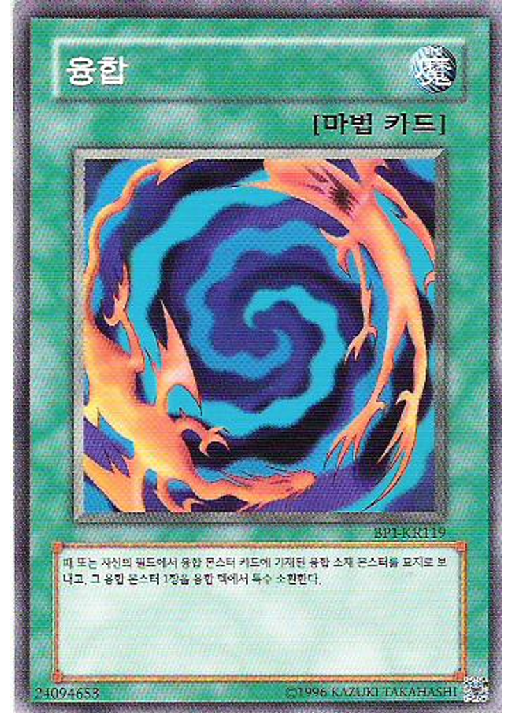 융합