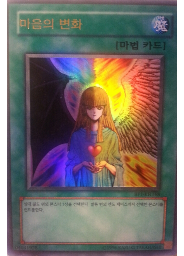 마음의 변화