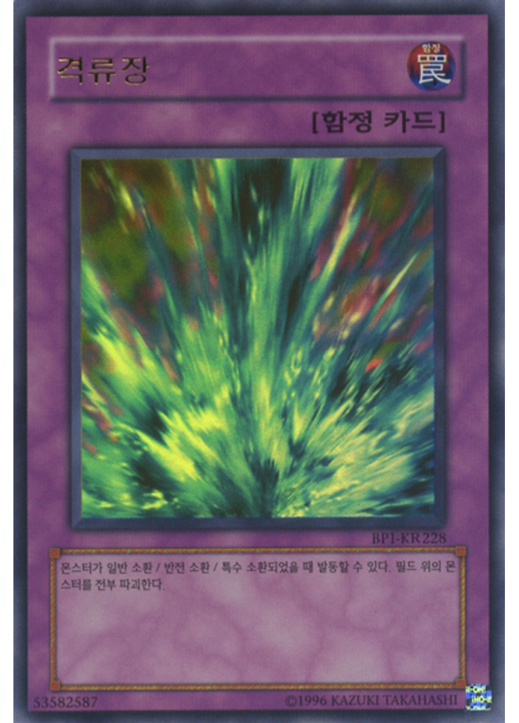 격류장