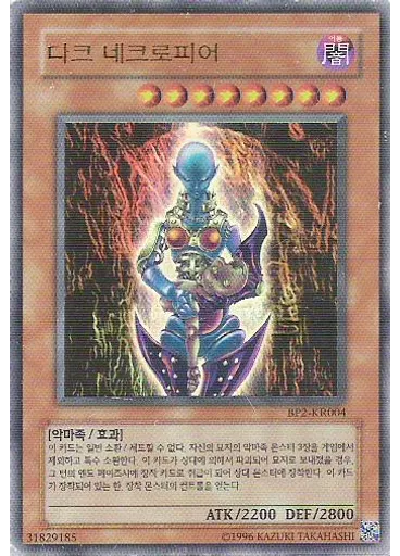 다크 네크로피어