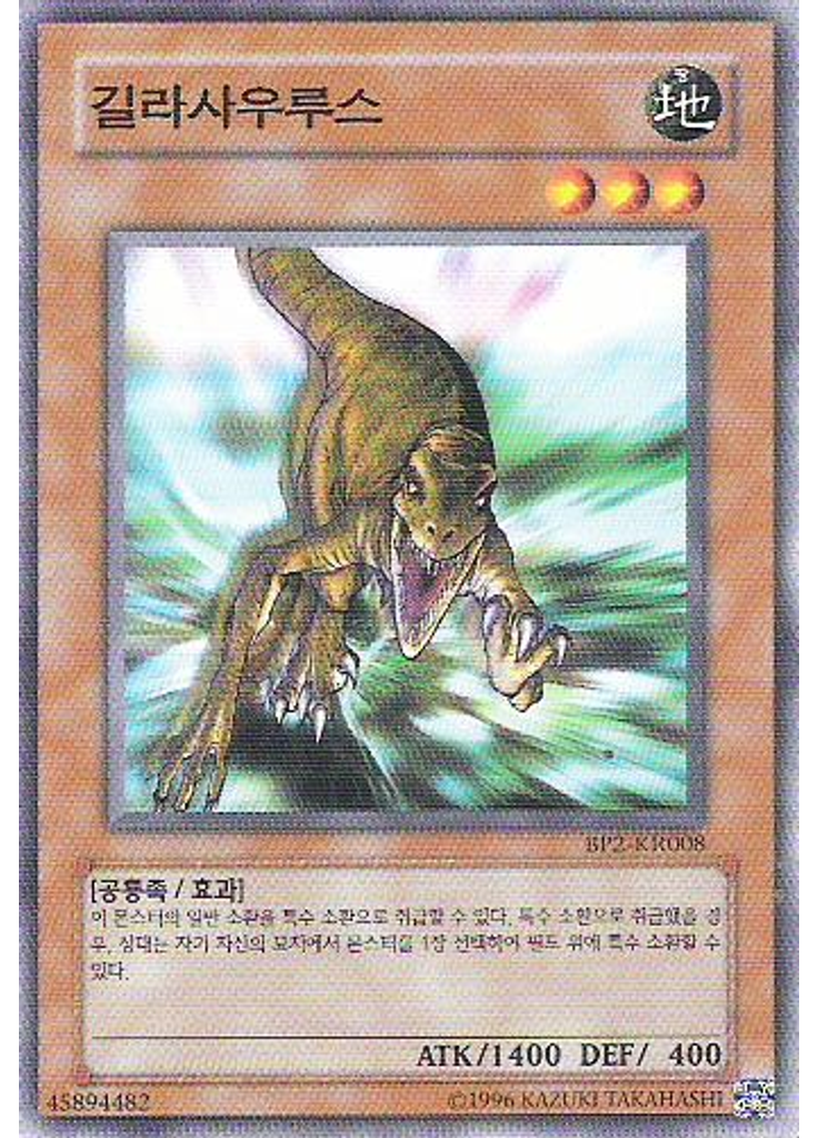길라사우루스