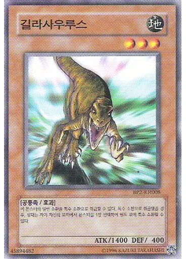길라사우루스