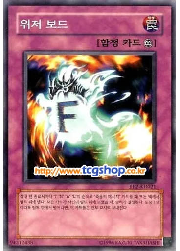 위저 보드