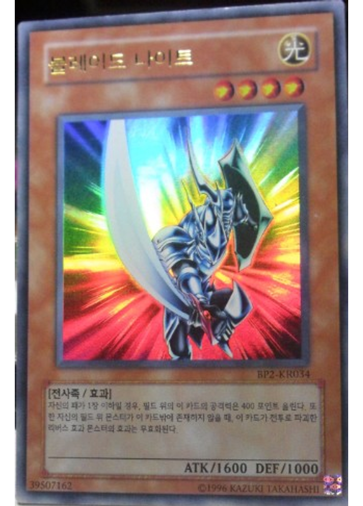블레이드 나이트