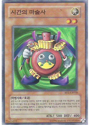 시간의 마술사
