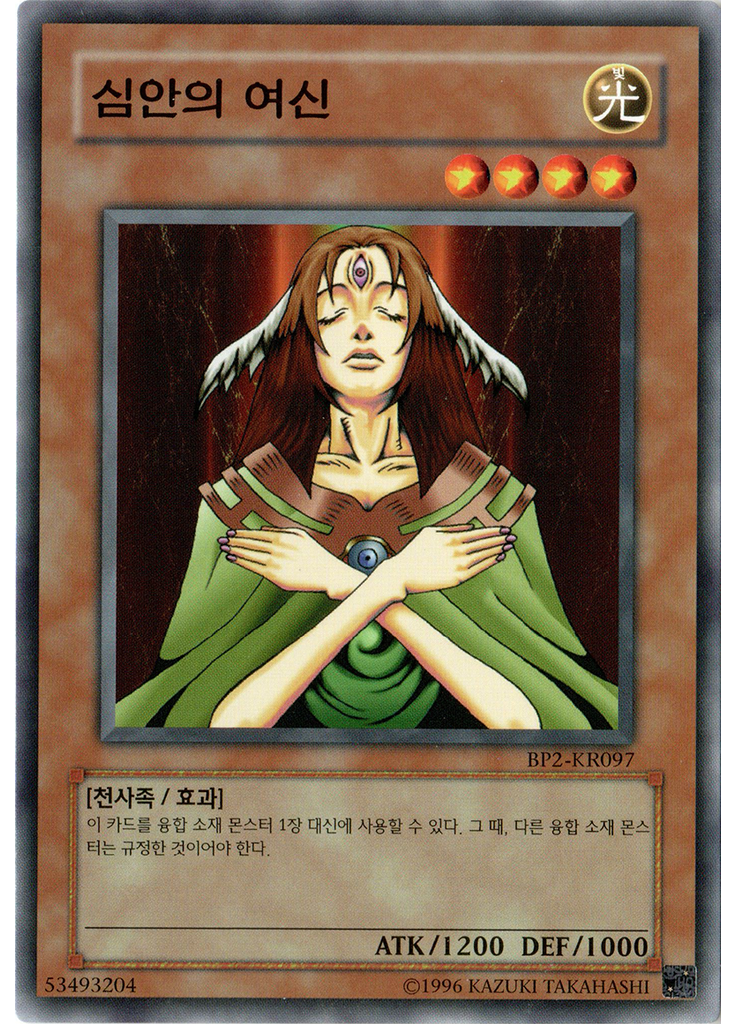 심안의 여신