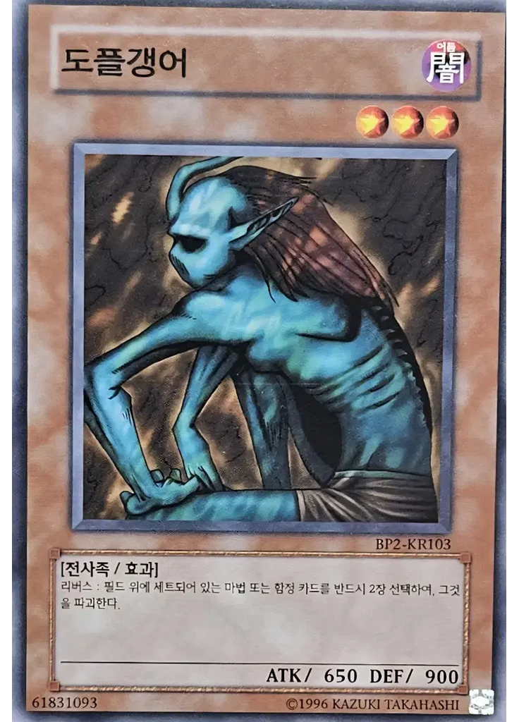 도플갱어