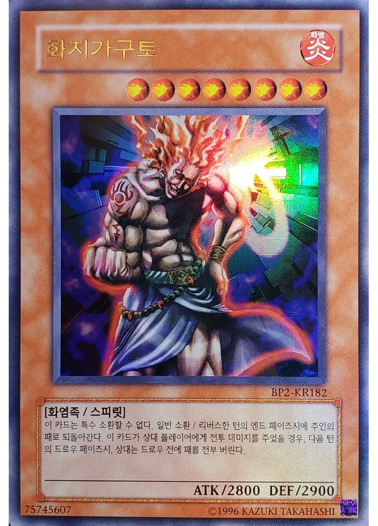 화지가구토