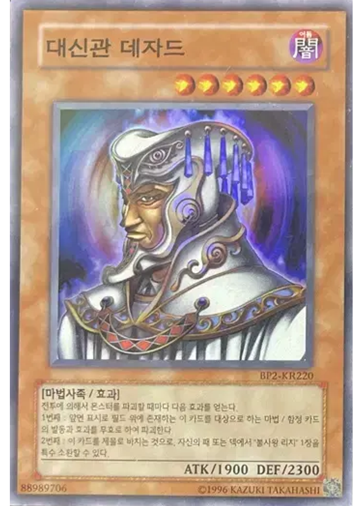 대신관 데자드