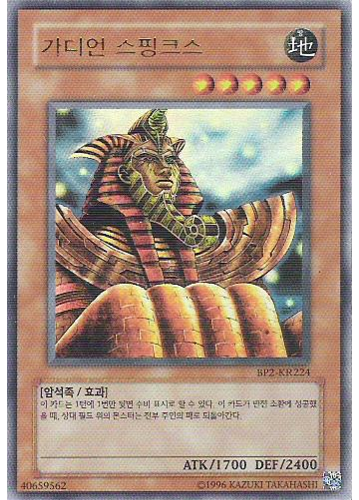 가디언 스핑크스