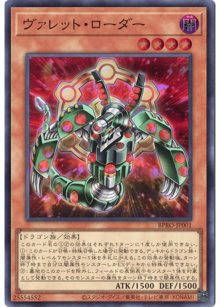 ヴァレット・ローダー