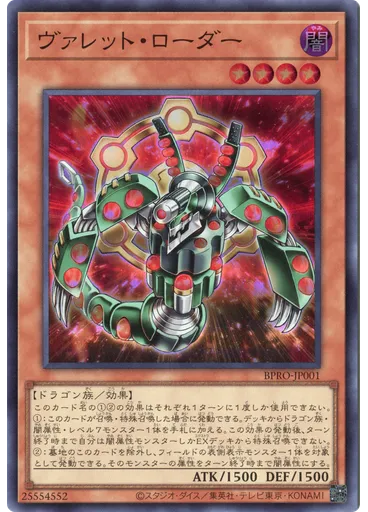 ヴァレット・ローダー