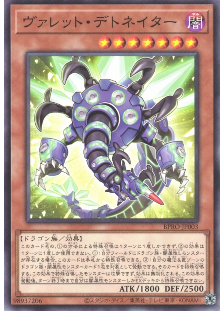 ヴァレット・デトネイター