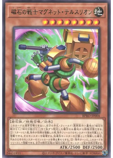 磁石の戦士マグネット・テルスリオン