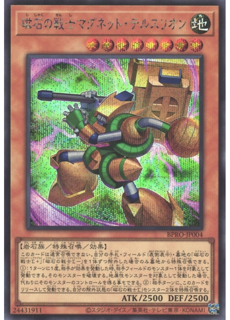 磁石の戦士マグネット・テルスリオン (Secret Rare)