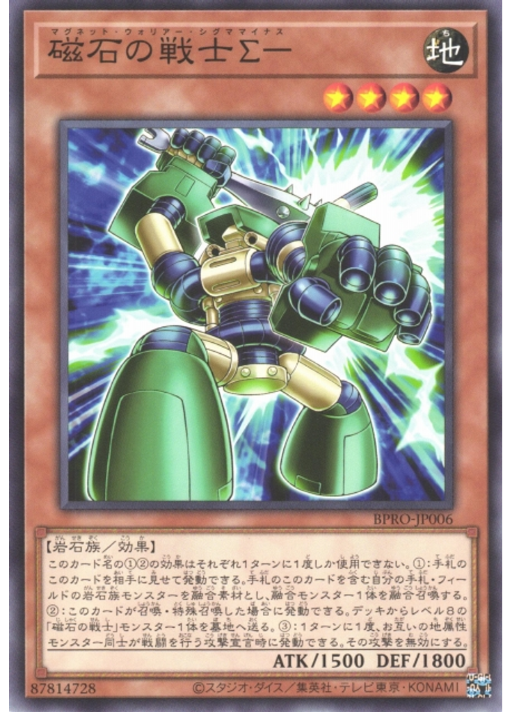 磁石の戦士Σ－