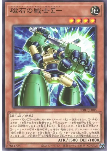 磁石の戦士Σ－