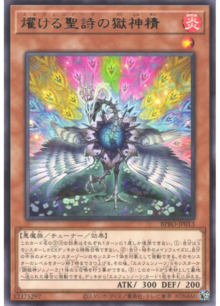 燿ける聖詩の獄神精