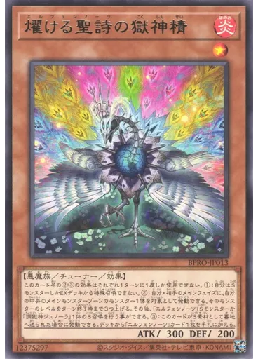 燿ける聖詩の獄神精