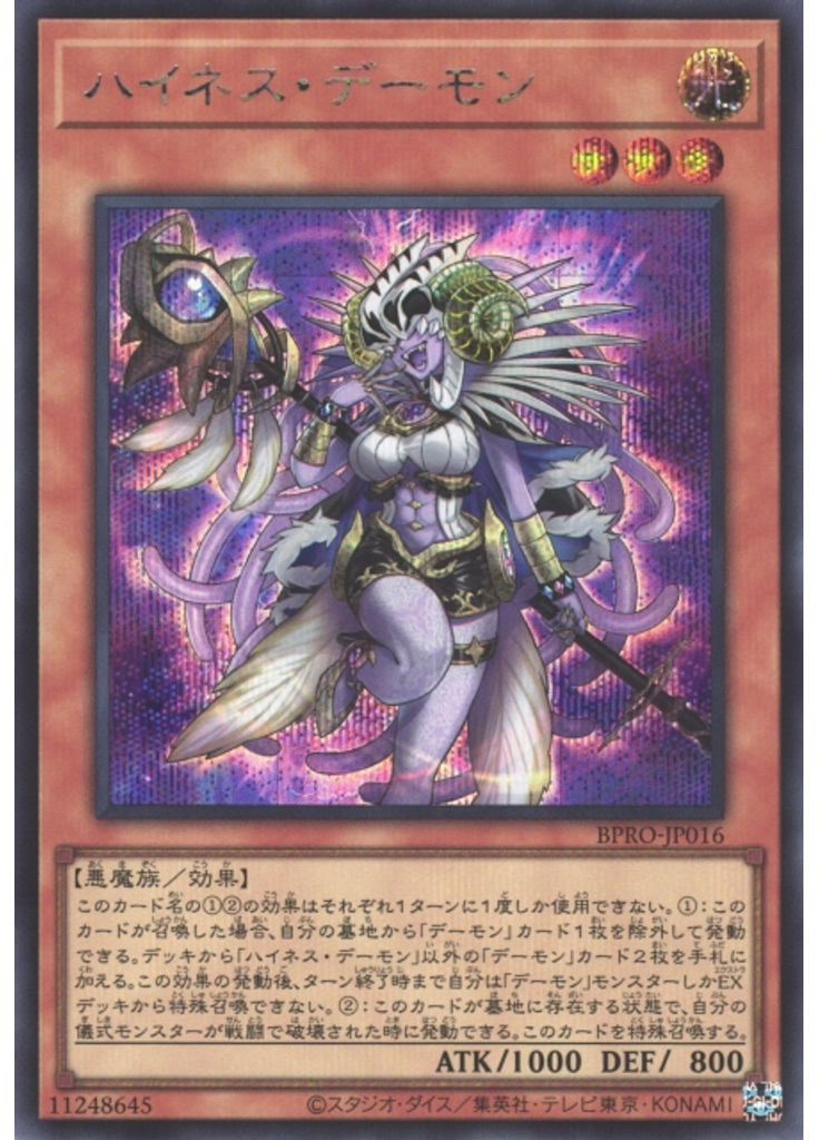 ハイネス・デーモン (Secret Rare)