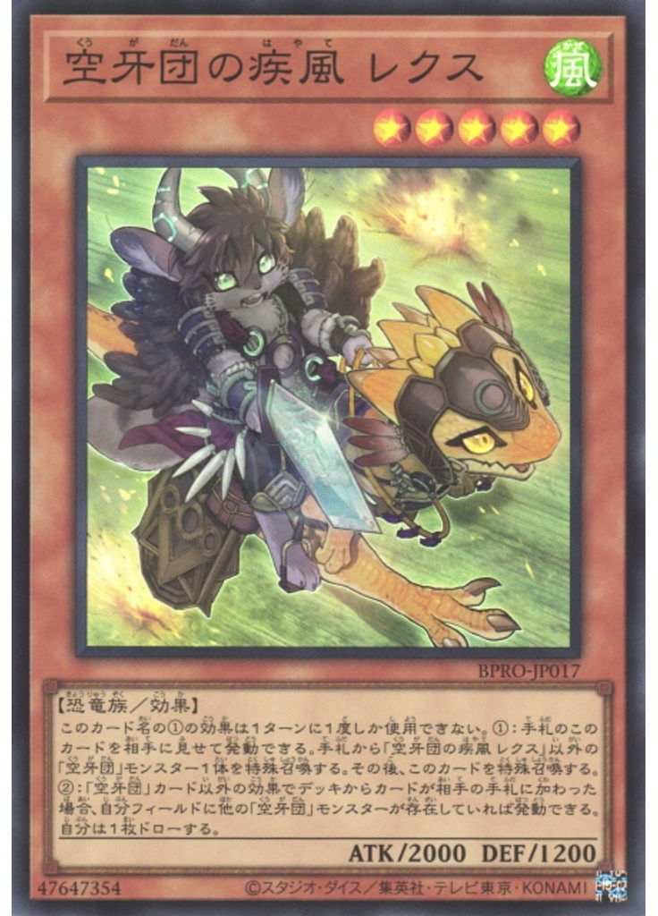 空牙団の疾風 レクス
