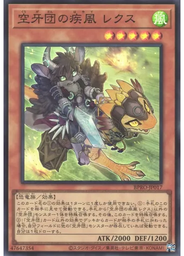 空牙団の疾風 レクス