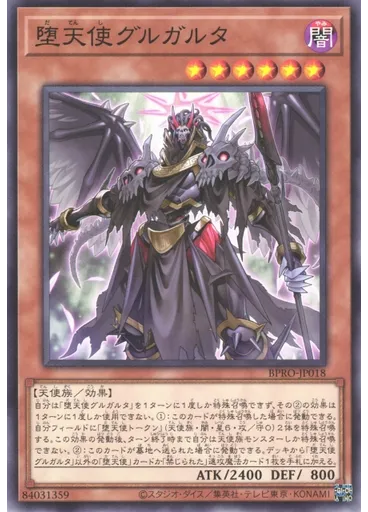 堕天使グルガルタ