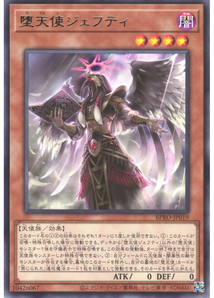 堕天使ジェフティ