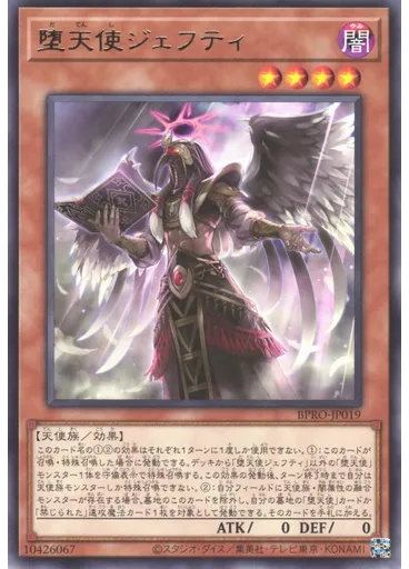 堕天使ジェフティ