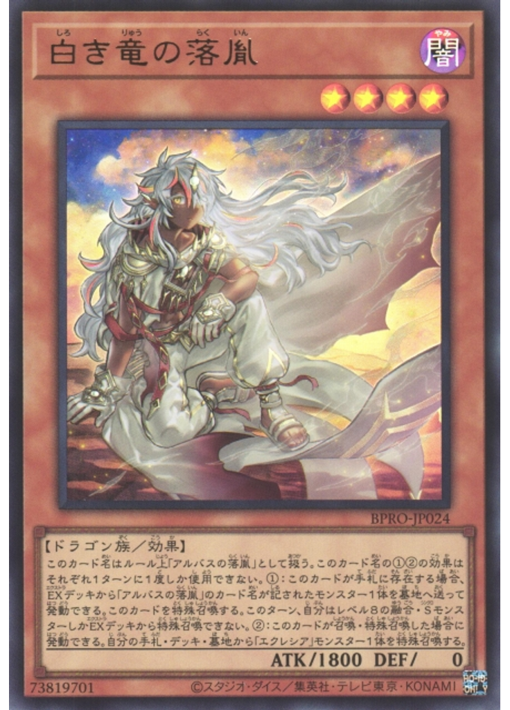 白き竜の落胤