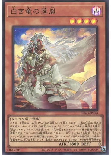 白き竜の落胤