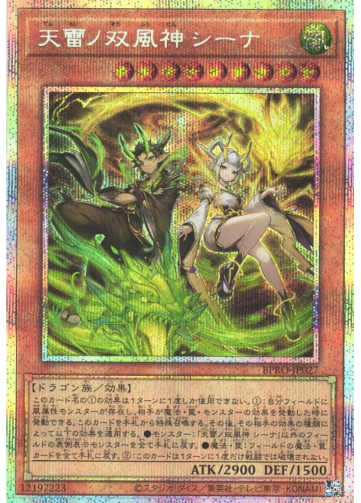 天雷ノ双風神 シーナ (Prismatic Secret Rare)