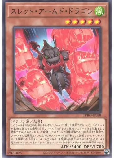 スレット・アームド・ドラゴン