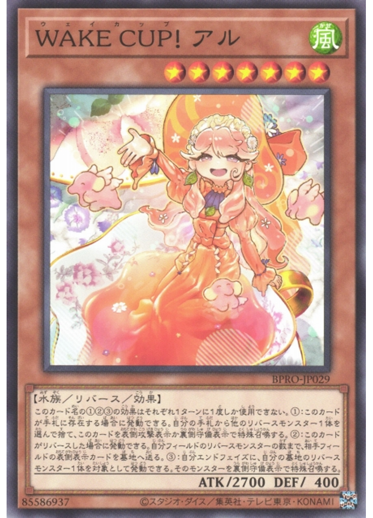 ＷＡＫＥ ＣＵＰ！ アル