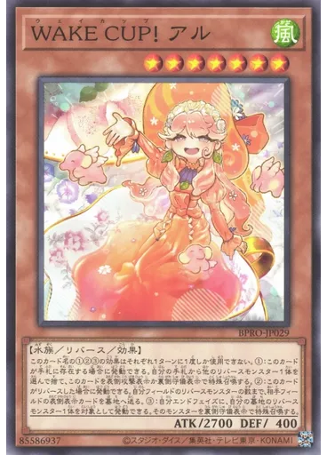 ＷＡＫＥ ＣＵＰ！ アル