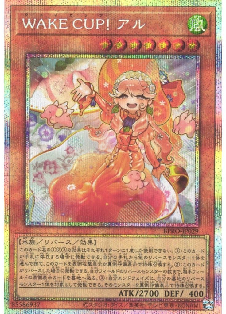 ＷＡＫＥ ＣＵＰ！ アル (Prismatic Secret Rare)
