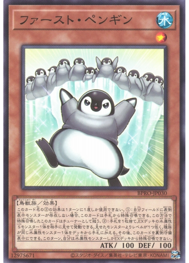 ファースト・ペンギン