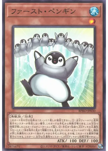 ファースト・ペンギン