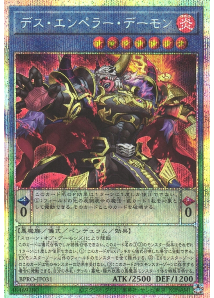 デス・エンペラー・デーモン (Prismatic Secret Rare)