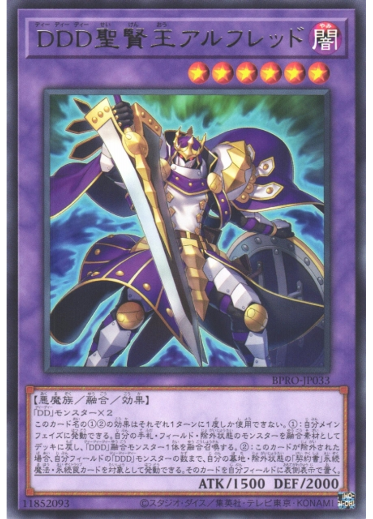 ＤＤＤ聖賢王アルフレッド