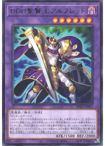 ＤＤＤ聖賢王アルフレッド