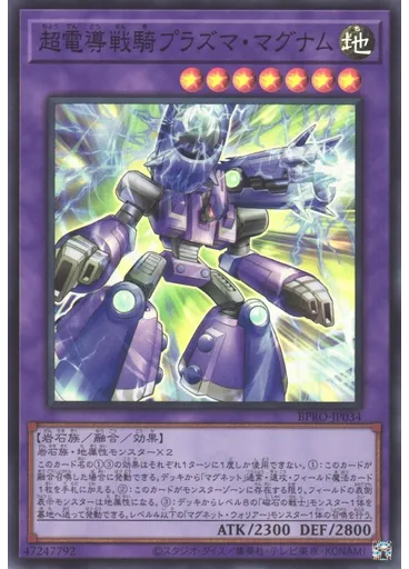超電導戦騎プラズマ・マグナム — Burst Protocol