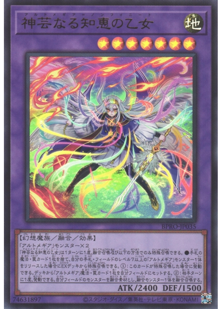 神芸なる知恵の乙女
