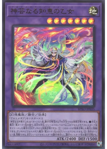 神芸なる知恵の乙女