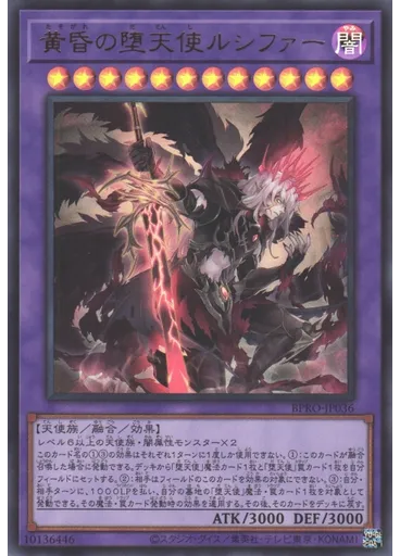 黄昏の堕天使ルシファー